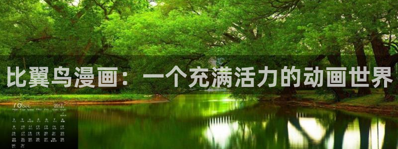 51漫画画running away：比翼鸟漫画：一个充满活力的动画世界
