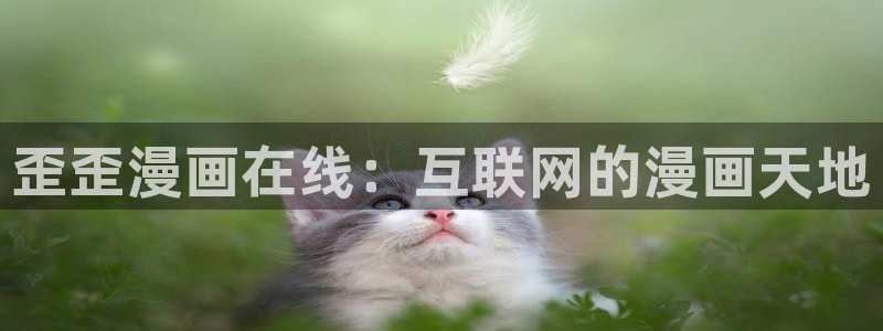 阿姨漫画51漫画：歪歪漫画在线：互联网的漫画天地