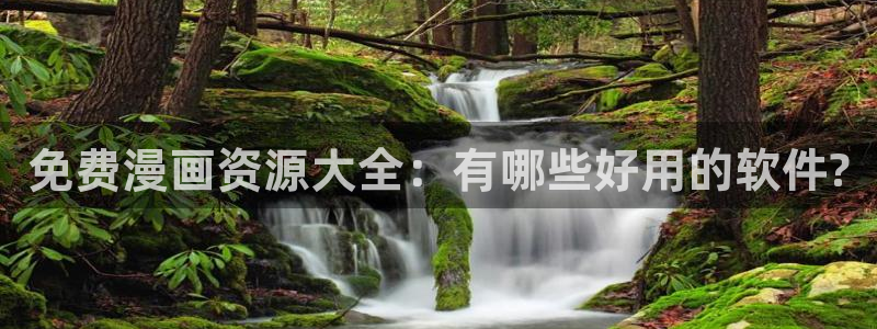 免费观看的51漫画网站