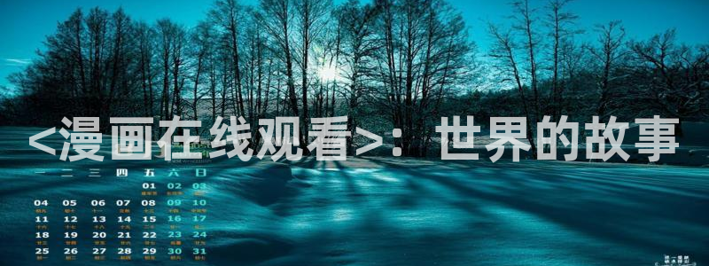 51漫画成人免费观看