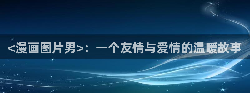 哪里可以看51漫画