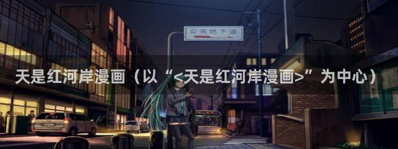 免费51漫画在线观看网站
