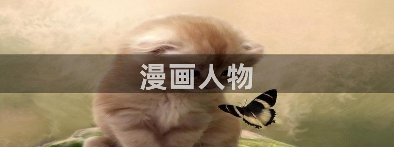 看51漫画的app或者网站